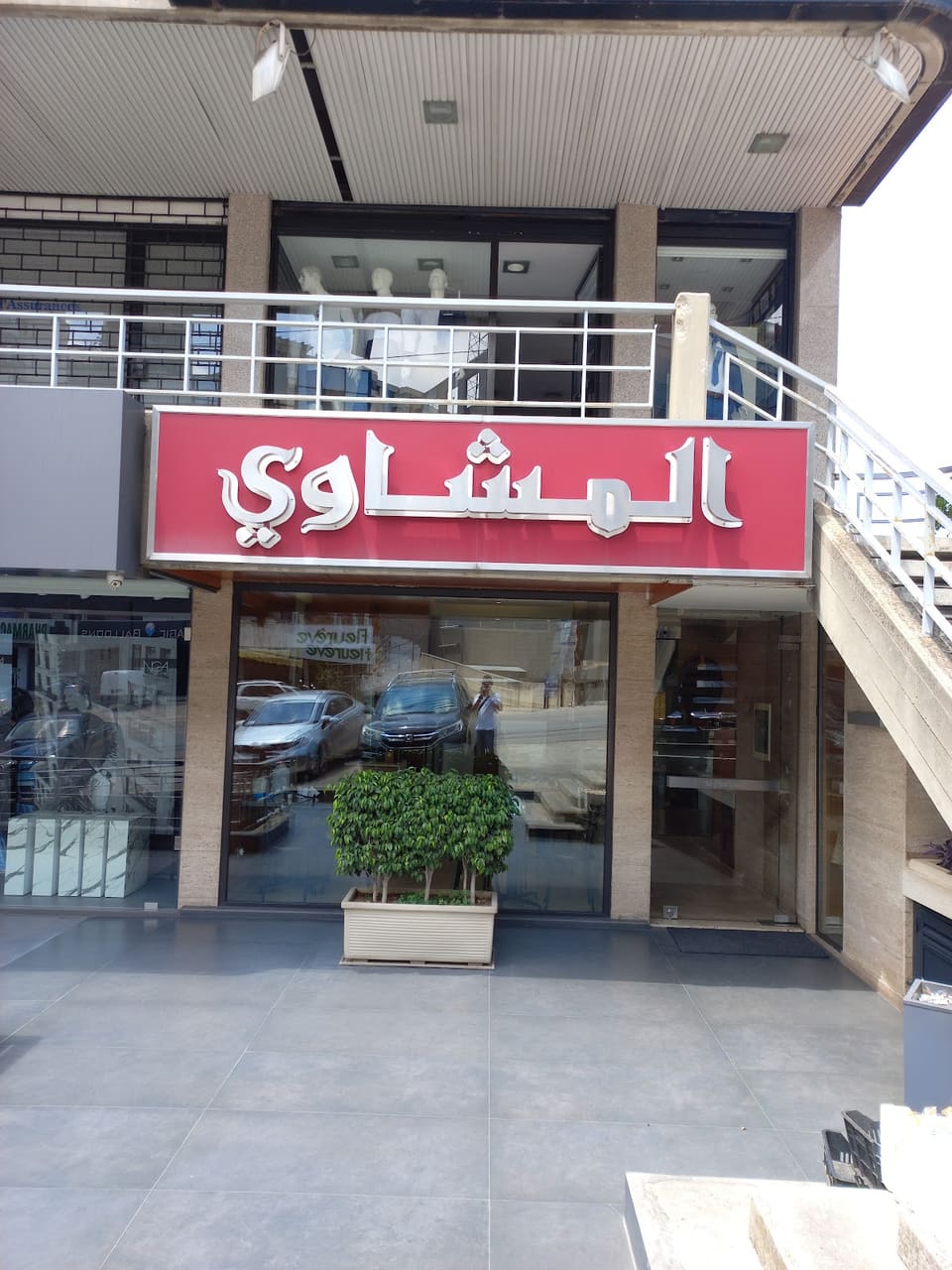 Al-mashawi