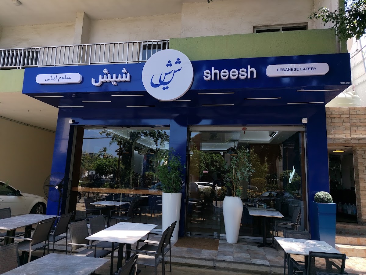 Sheesh Restaurant — photograph 3
