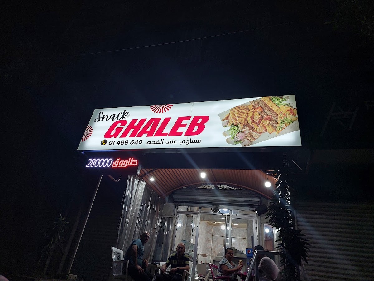 Snack Ghaleb — photograph 3