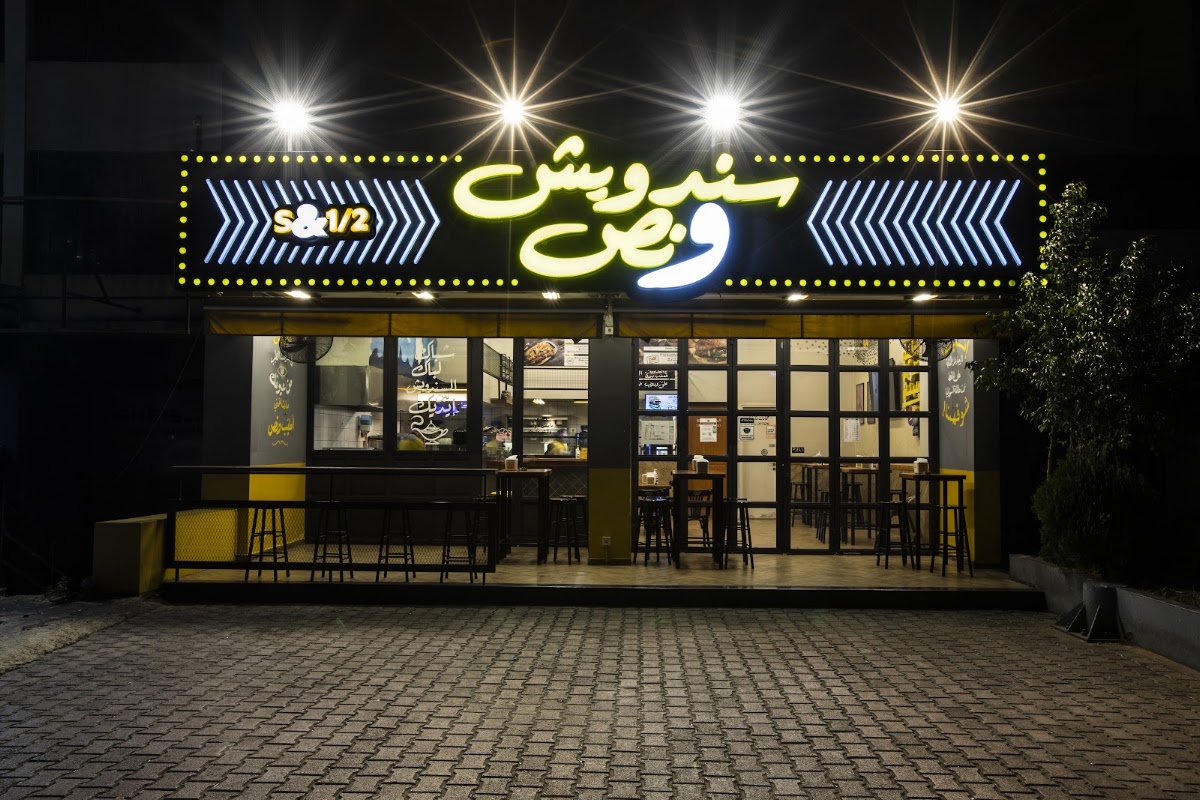 Sandwich W Noss - Jal El Dib Branch