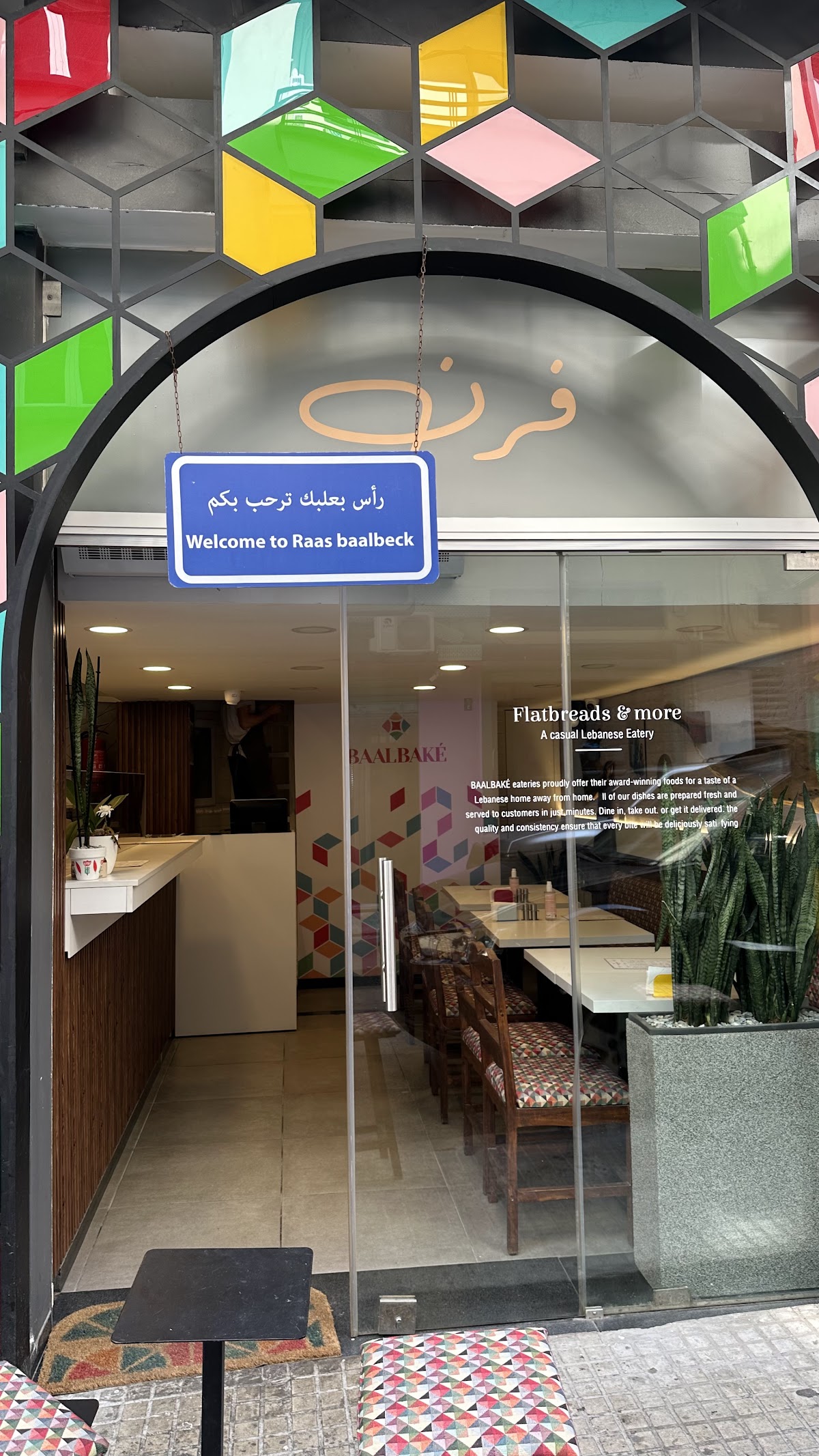 Baalbake Ashrafieyh — photograph 6