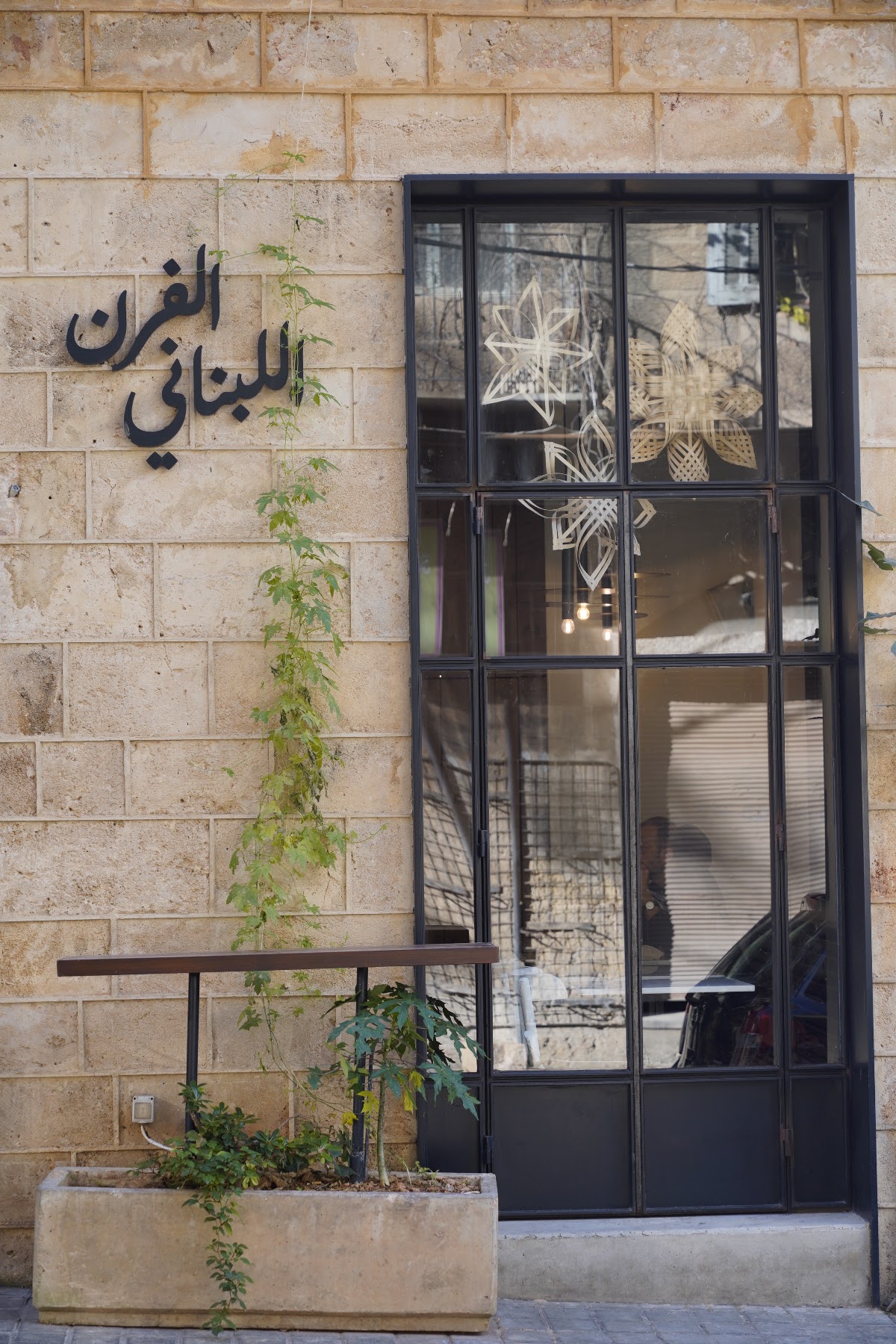 The Lebanese Bakery