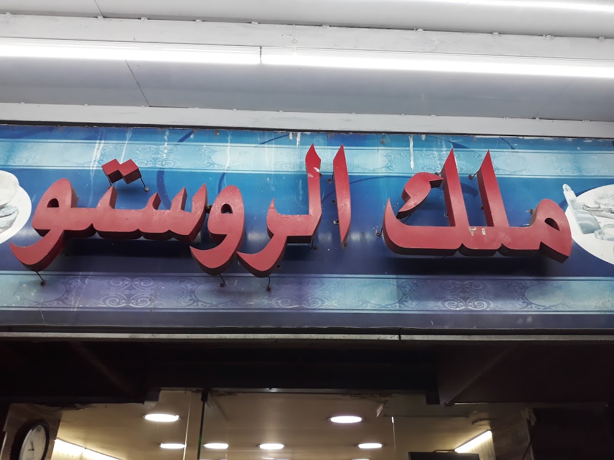 Malek El Rosto — photograph 5