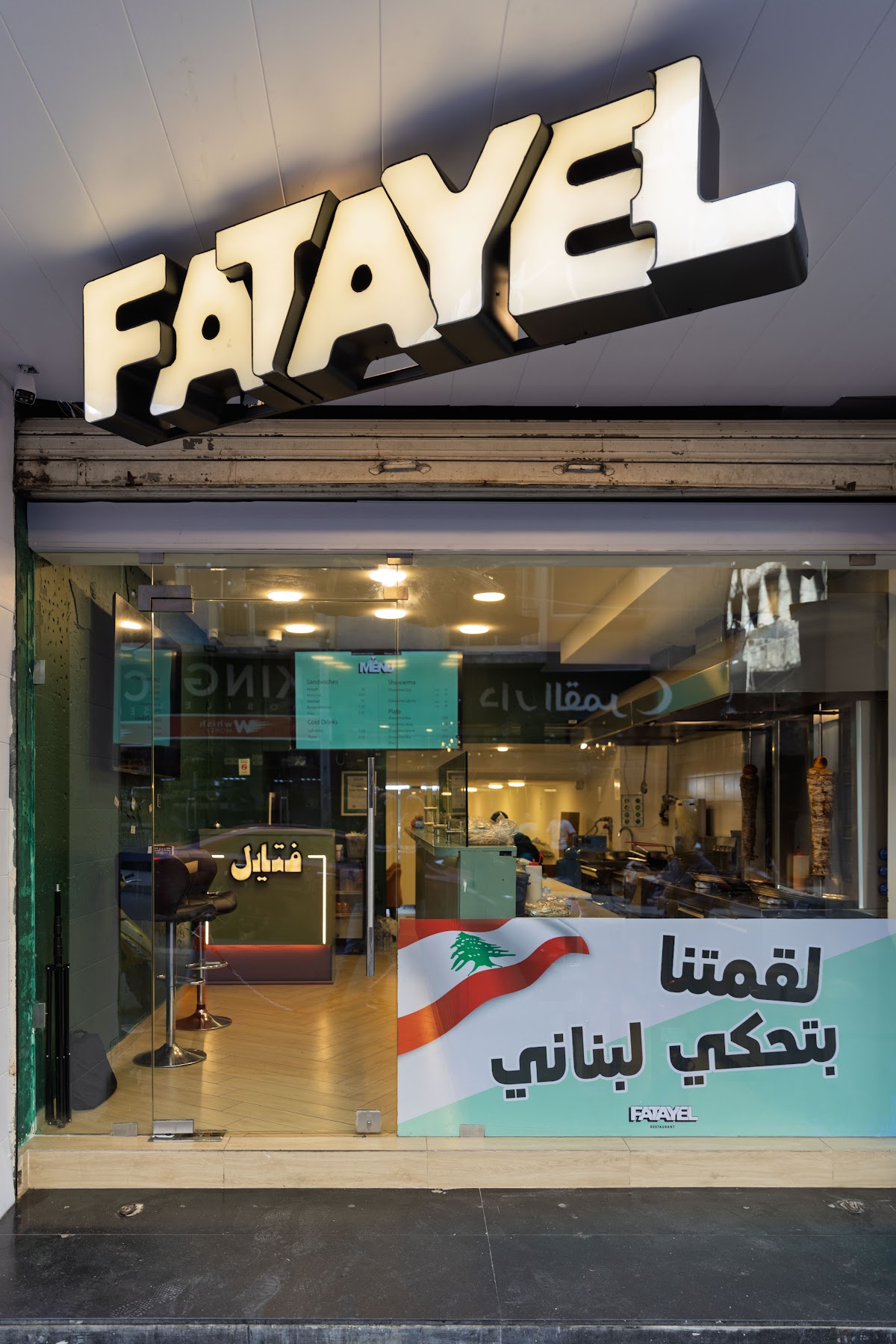 Fatayel