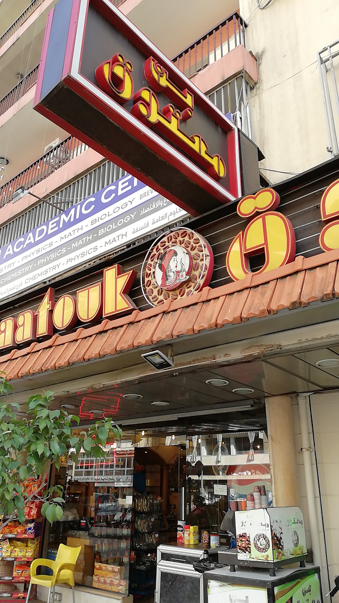 maatouk coffee — photograph 6