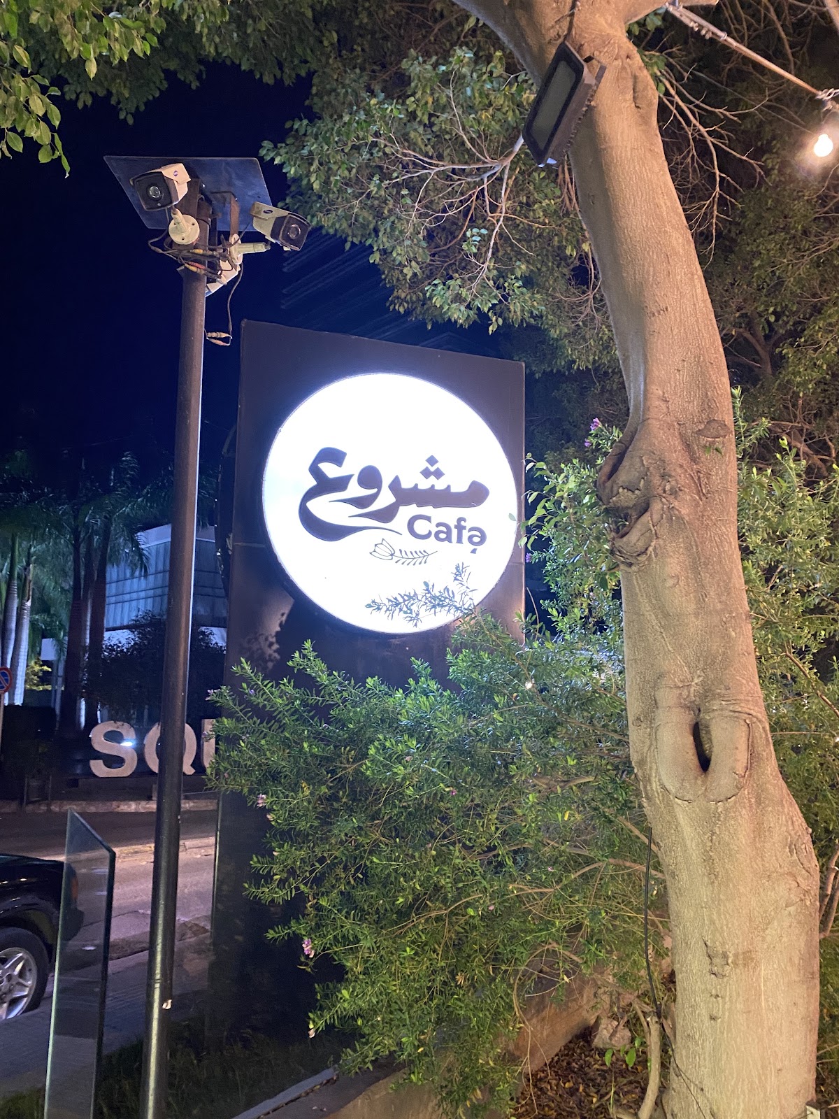 Machrou3 Café Horch Tabet — photograph 4