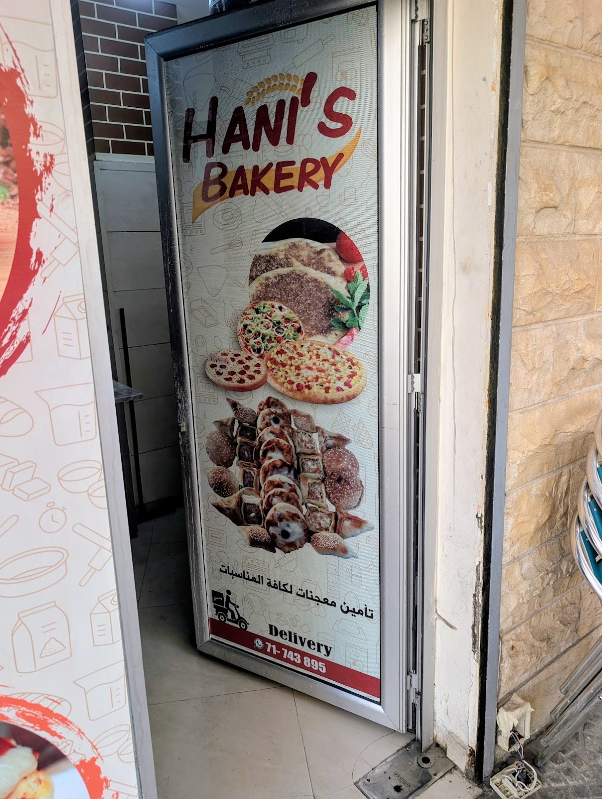 Hani's Bakery — photograph 6