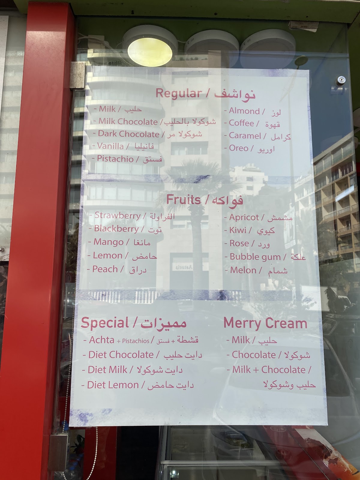 Glace Bachir - Baochriyeh — photograph 6