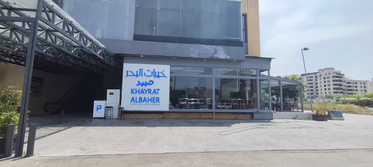 Khayratalbaher restaurant — photograph 6