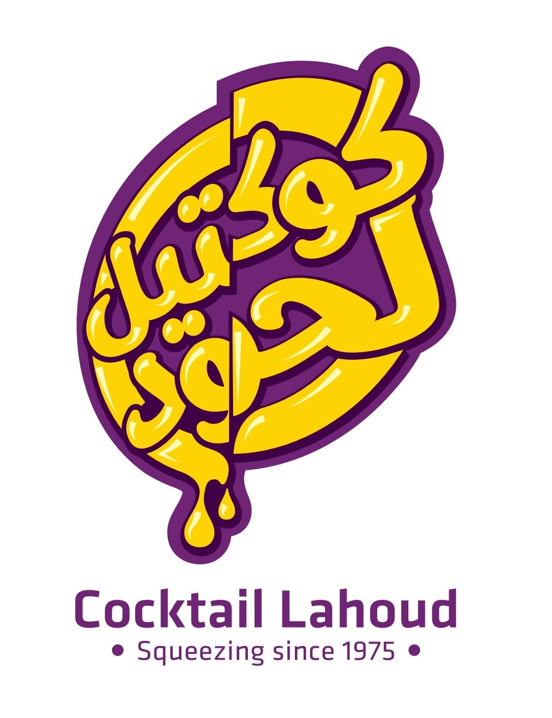Cocktail Lahoud — photograph 6