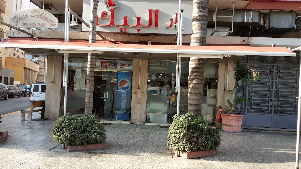Dar El Beik Restaurant — photograph 3