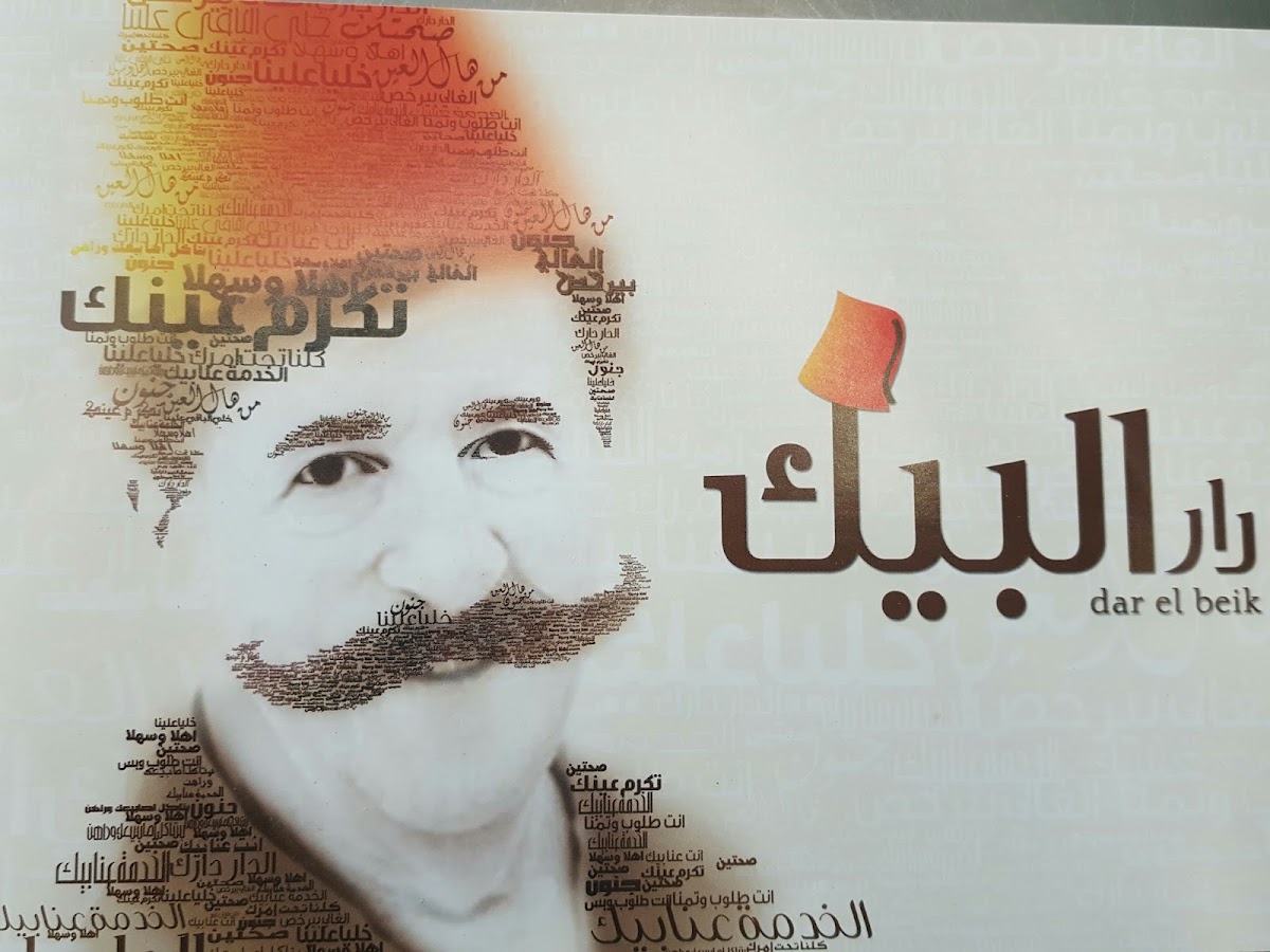 Dar El Beik Restaurant — photograph 6