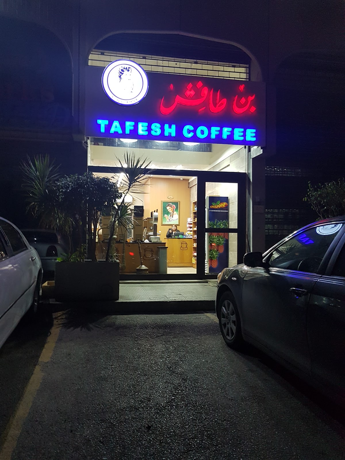Tafesh Coffee