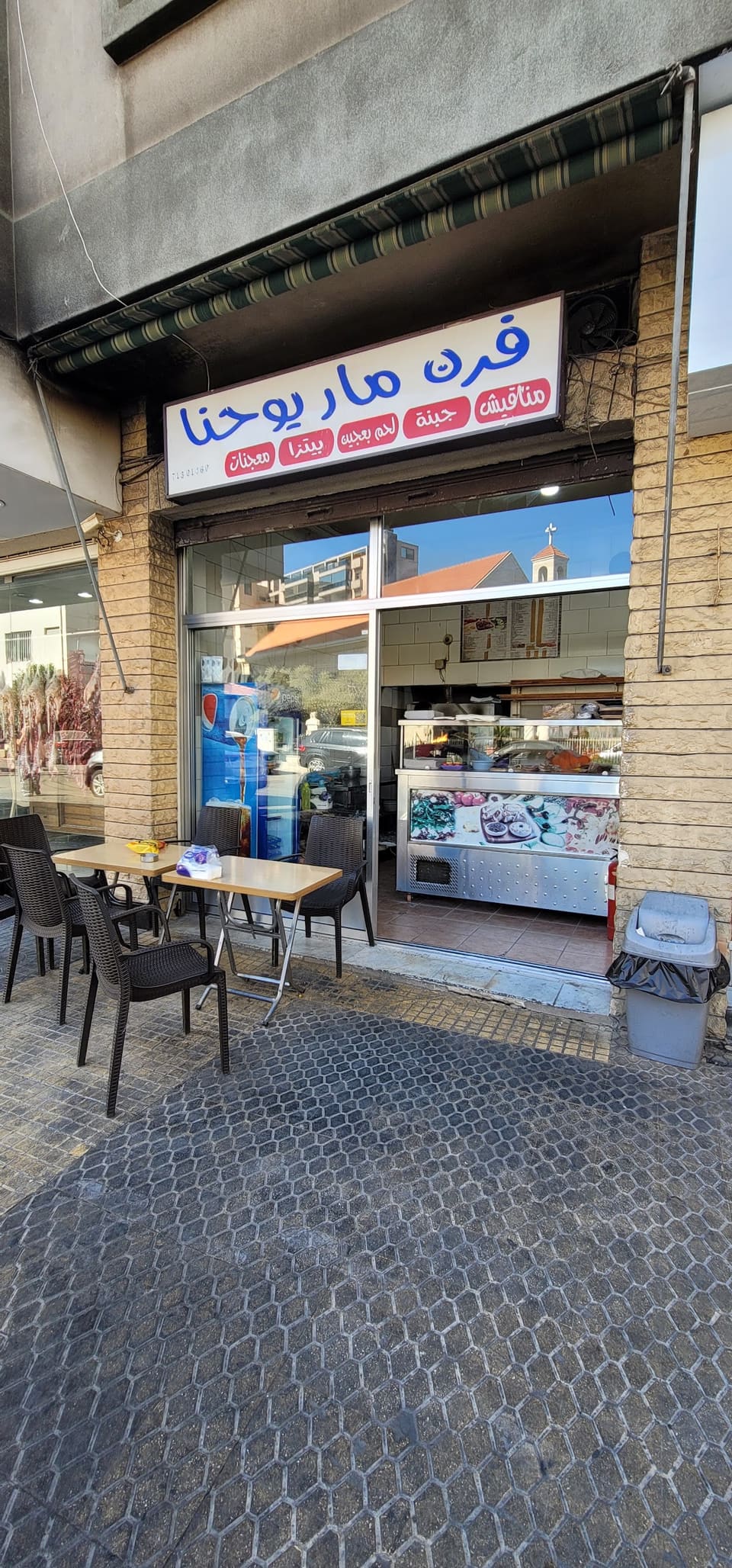 Mar. Youhanna Bakery