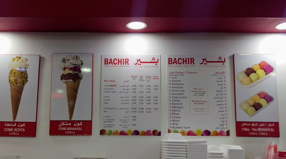 Bachir Ice Cream (Mansourieh highway) — photograph 5