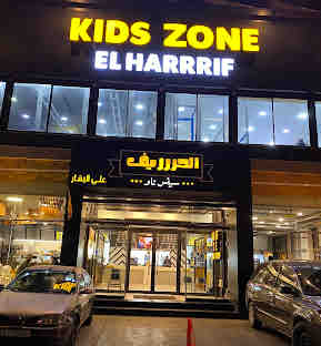 Al Harrif