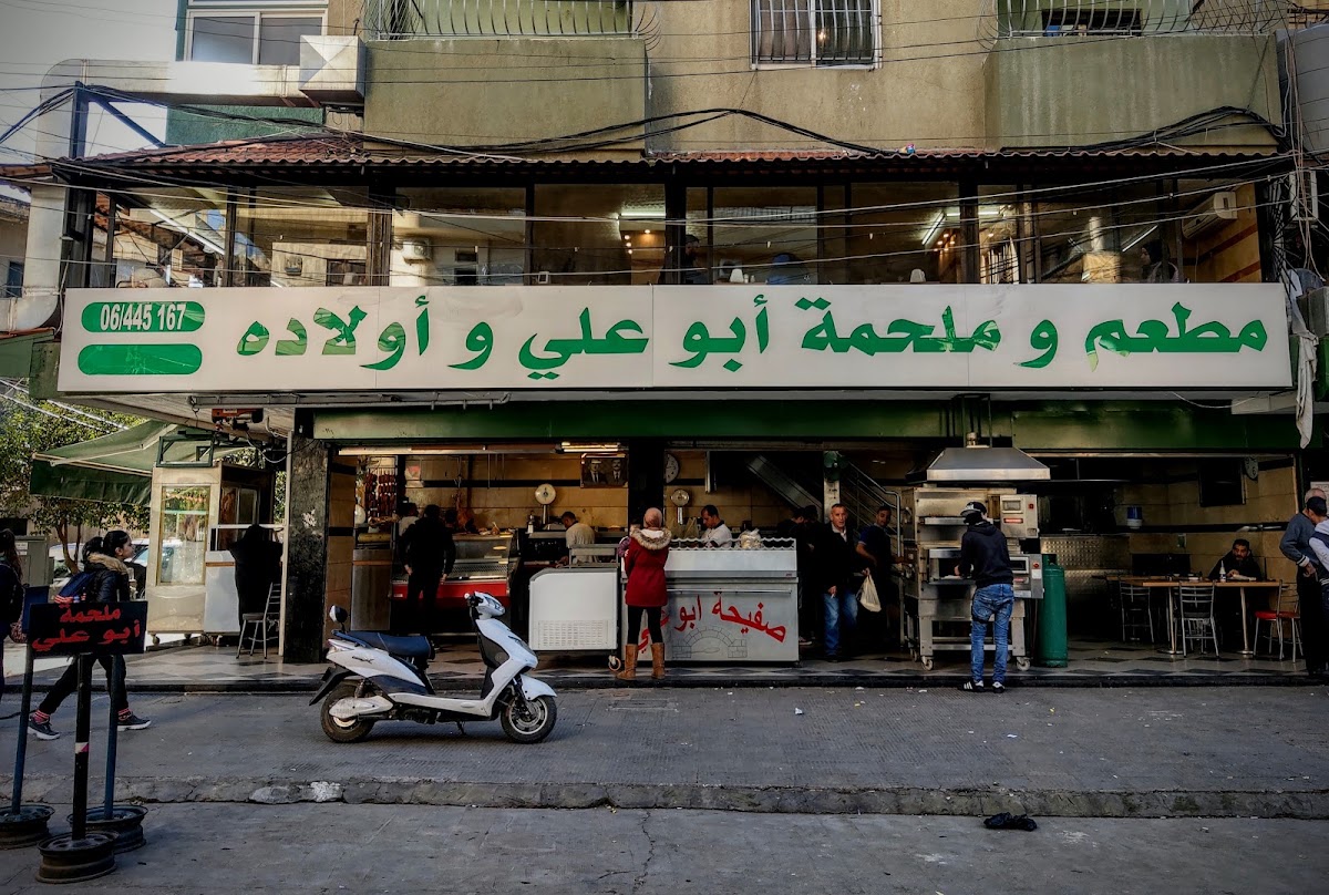 Zahrieh abou ali meat restaurant