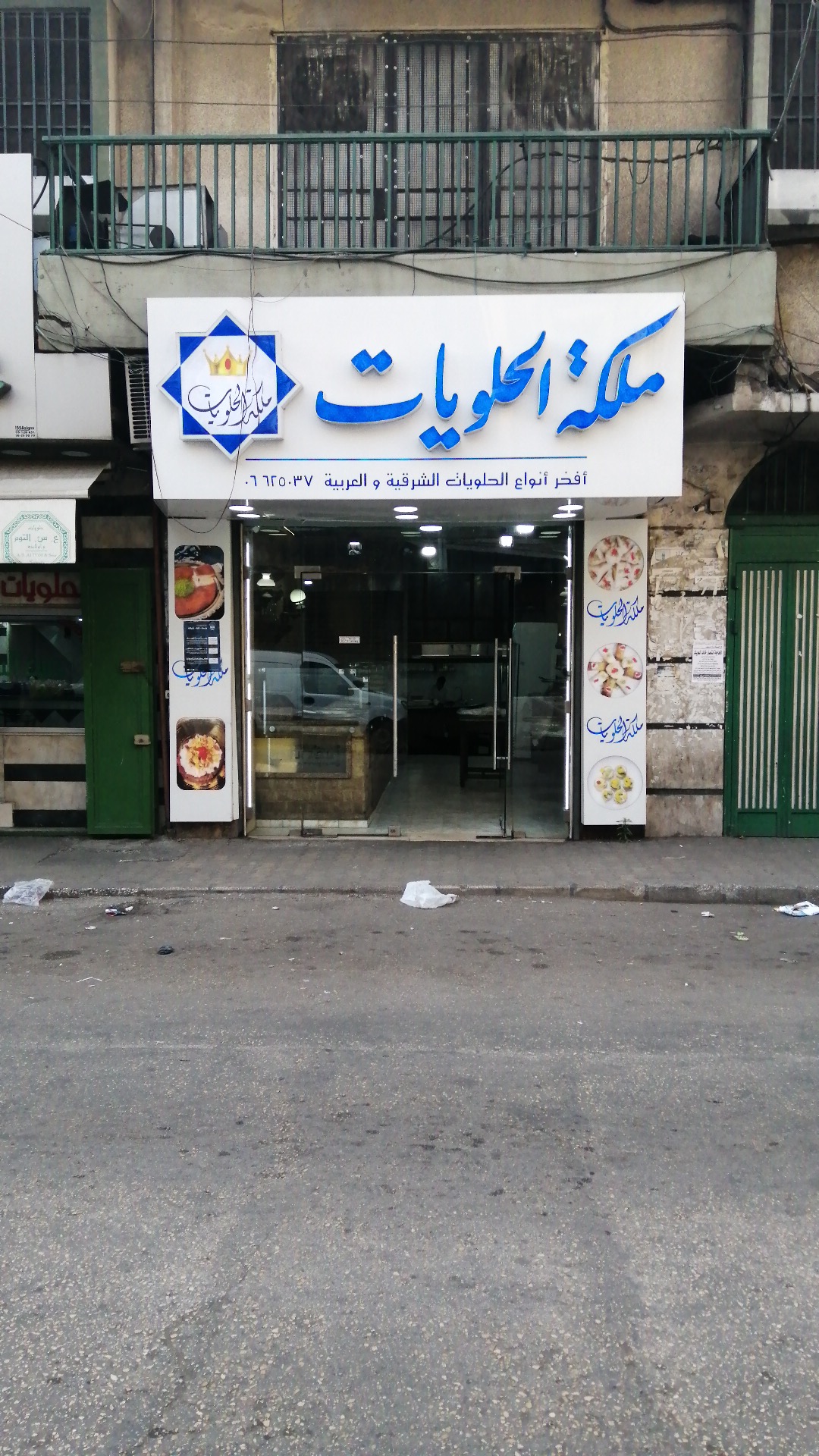 Malikat El Halwayat — photograph 3