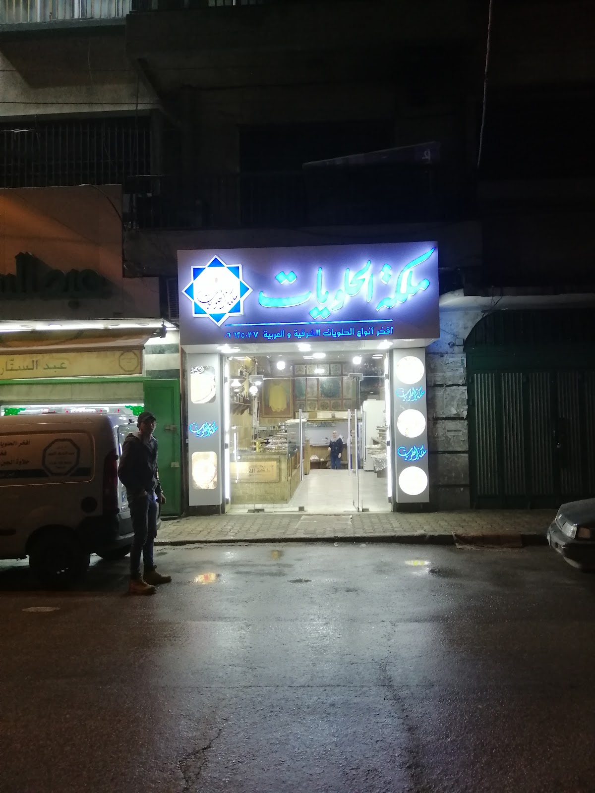 Malikat El Halwayat — photograph 6