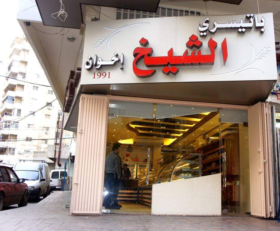 Al-sheikh Pastry