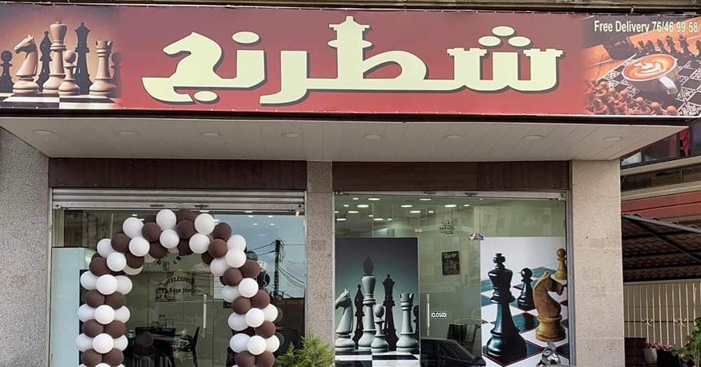 Al Shatranj