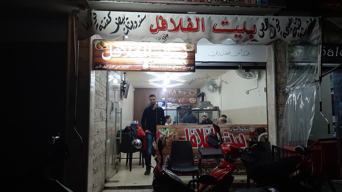 beit falafel