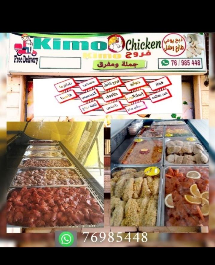 Kimo chicken