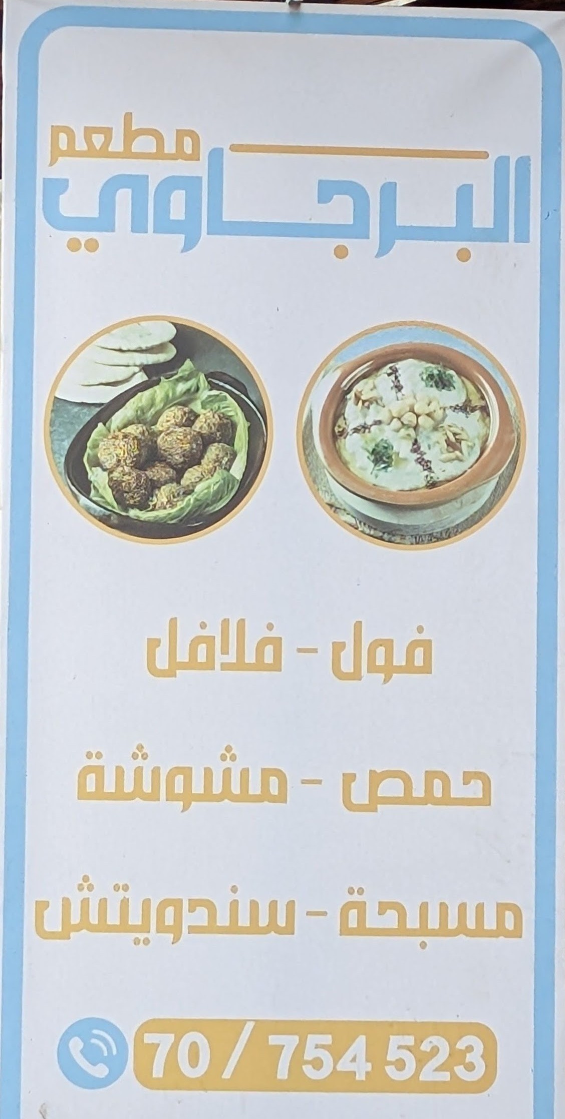 Mataam Falafel