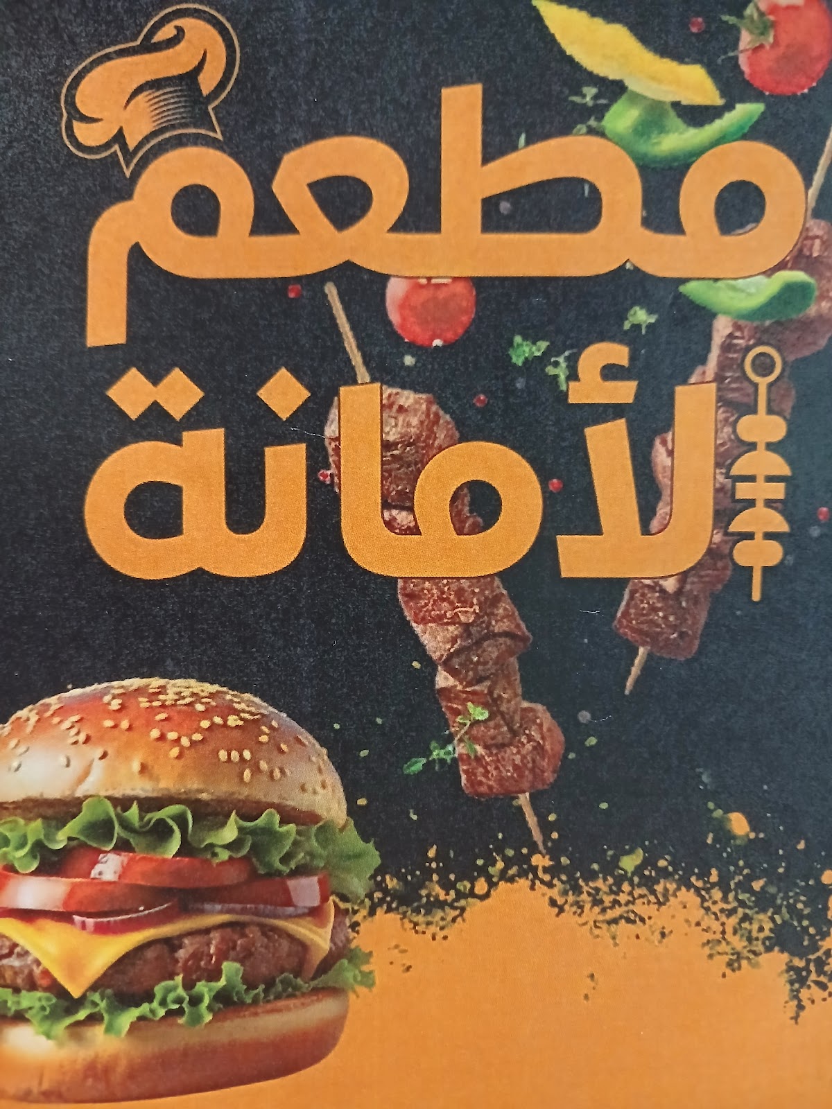 Al Amana Restaurant