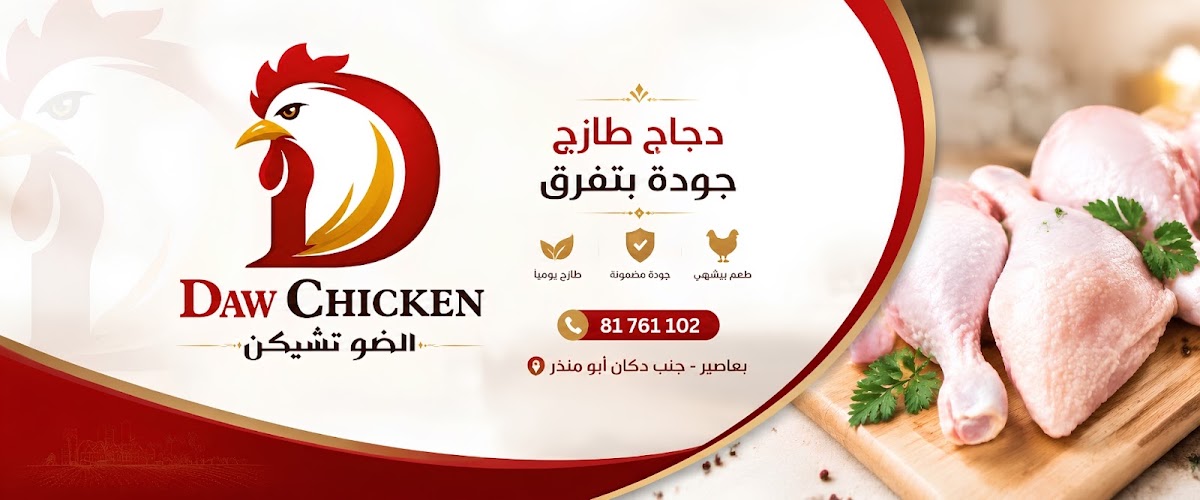 Daw Chicken
