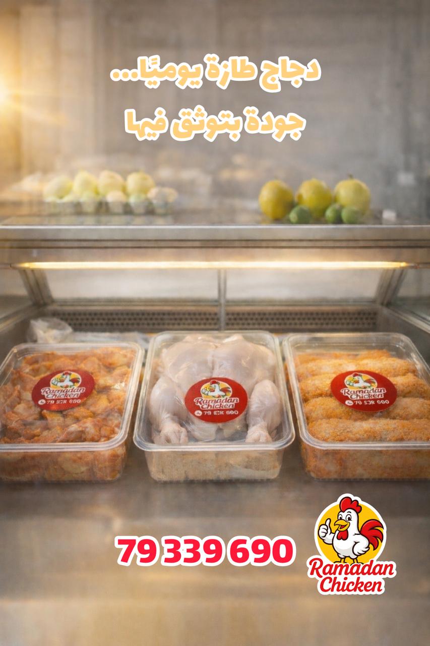 Ramadan chicken — photograph 4