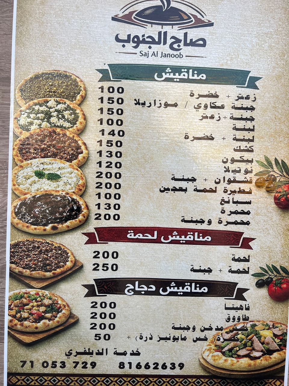 Saj Al Janoub