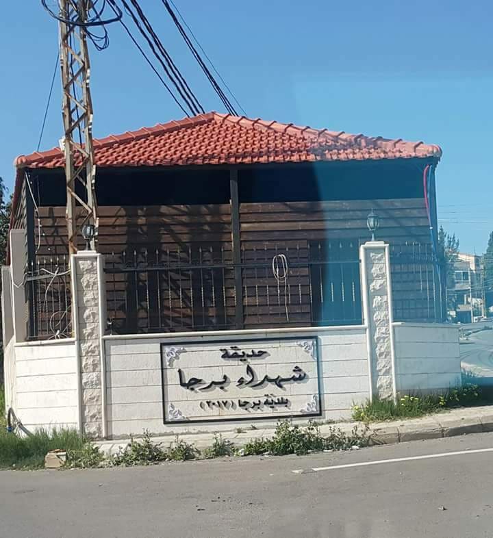 حديقة الشهداء