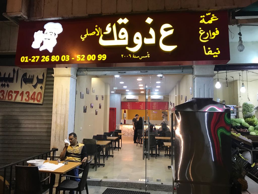 A Zoukak Al Asli