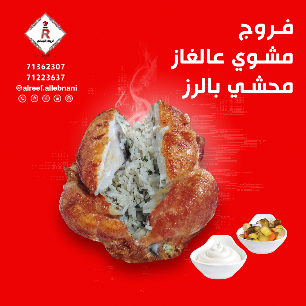 Al Reef Al Lebnani — photograph 2