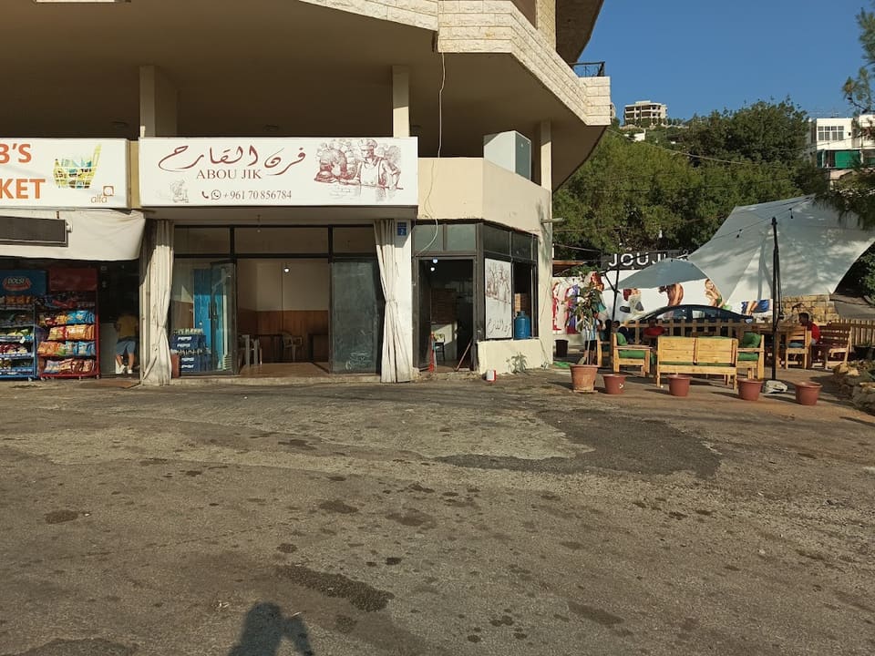 Abou jik bakery