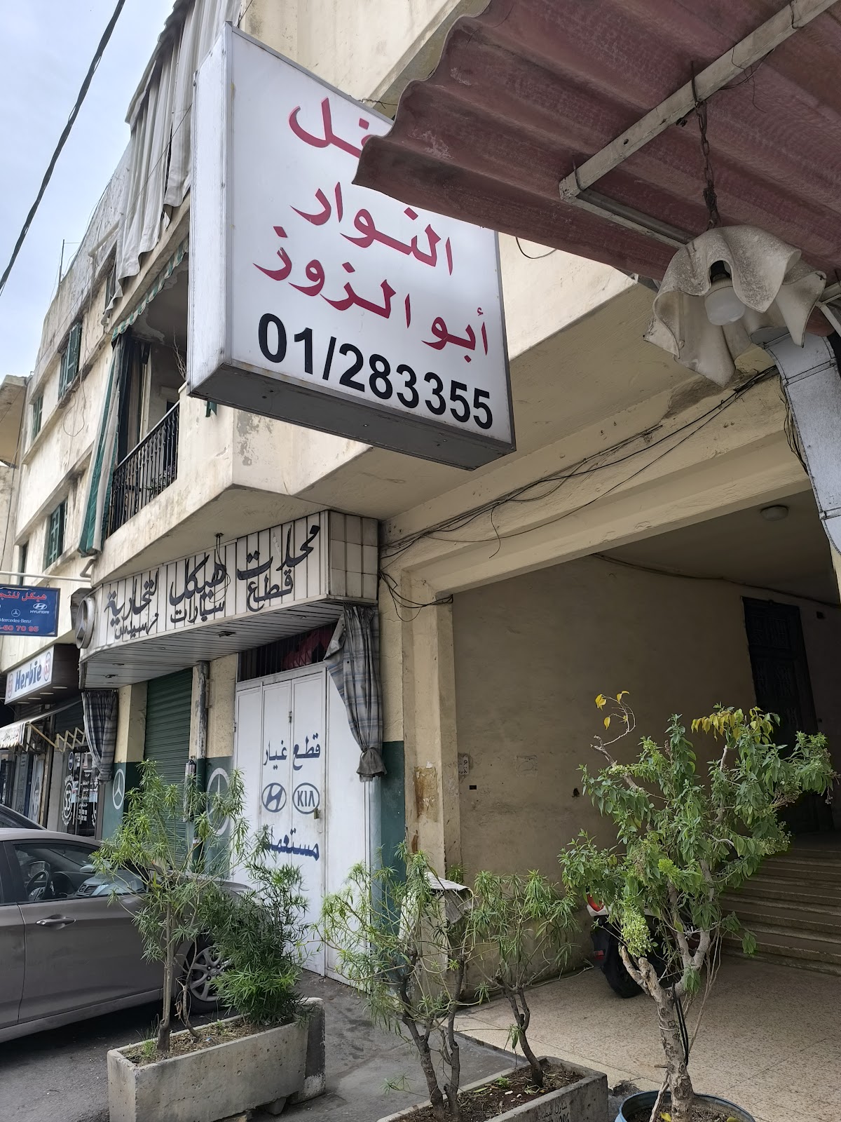 Falafel Al Nouwar Abou Zouz — photograph 4