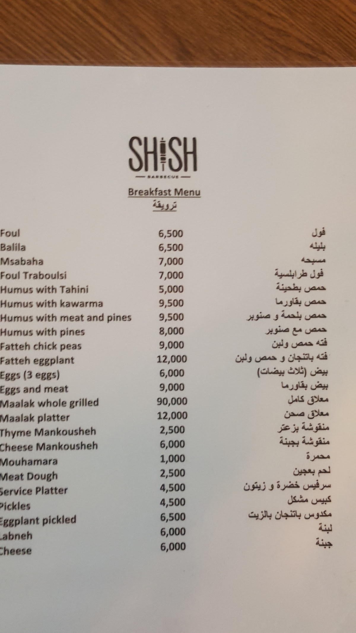 Shish Barbecue — photograph 6