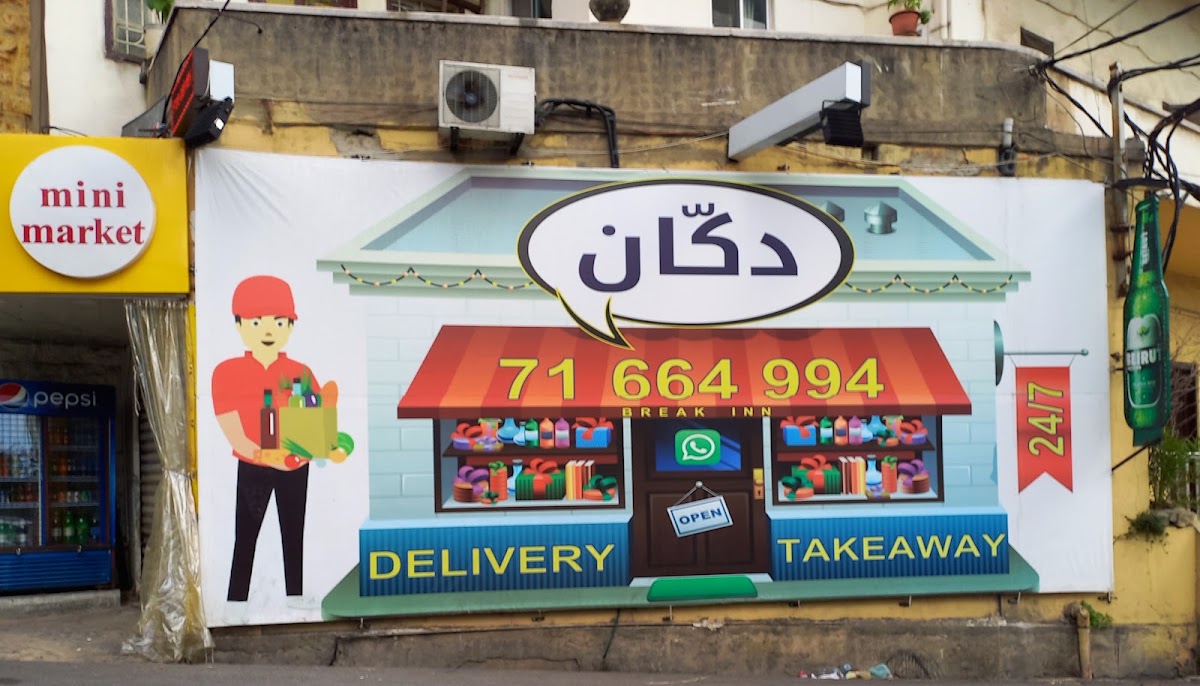 Break In - Al Doukan — photograph 5