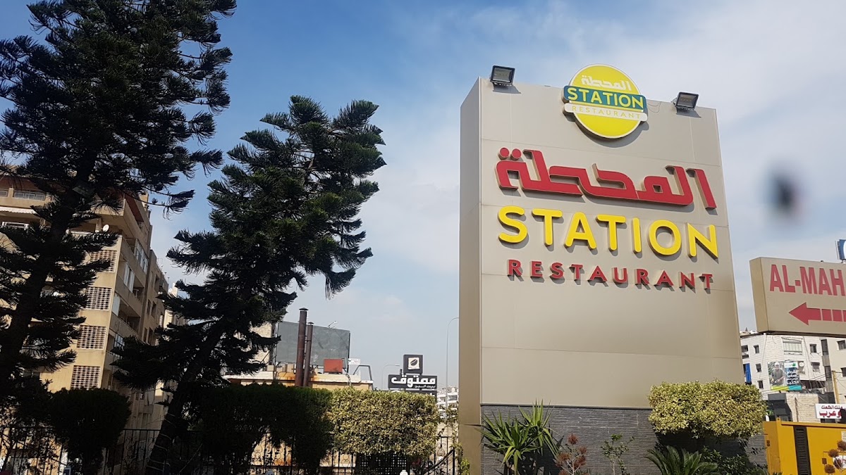 Station Resto-Cafe - Khalde — photograph 6