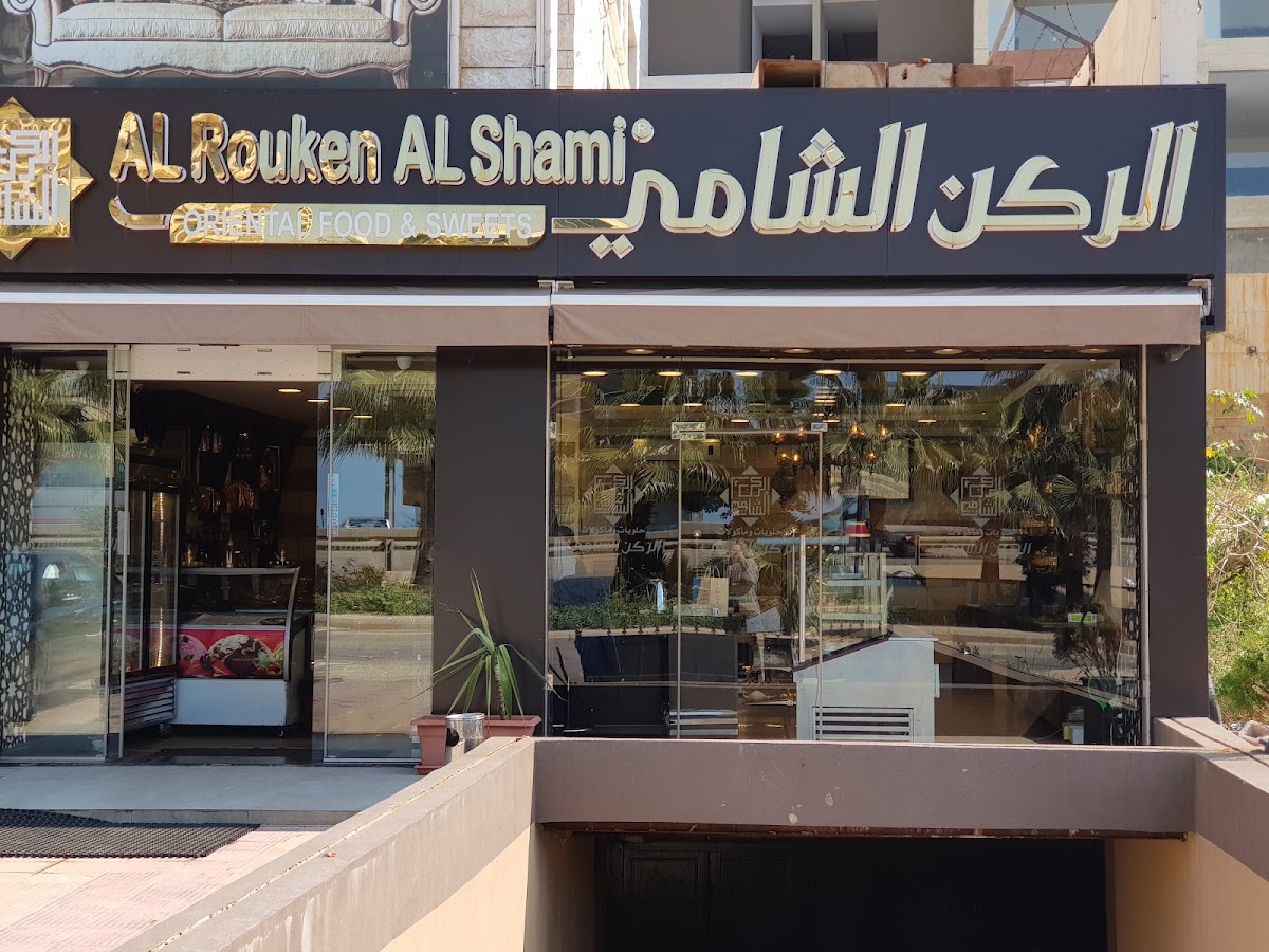 Al-Rouken Al-Shami
