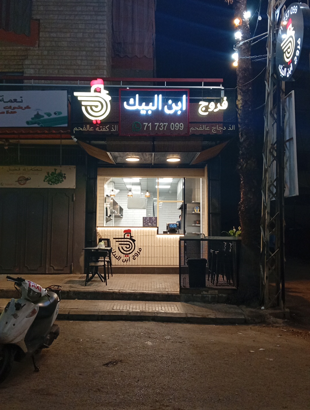 Frouj Ibn Al Baik