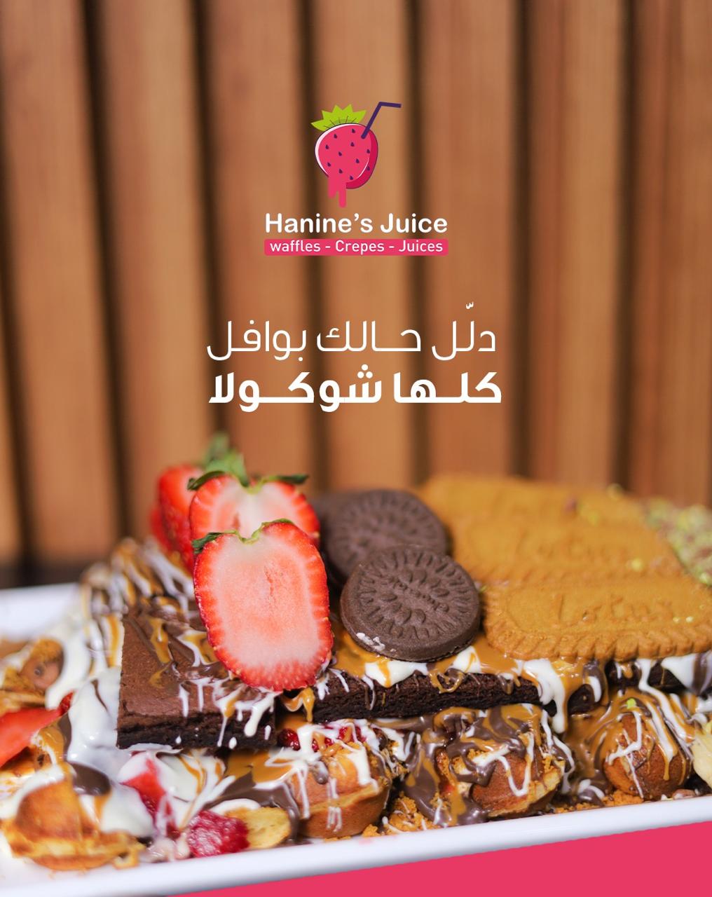 Hanine’s Juice — photograph 6