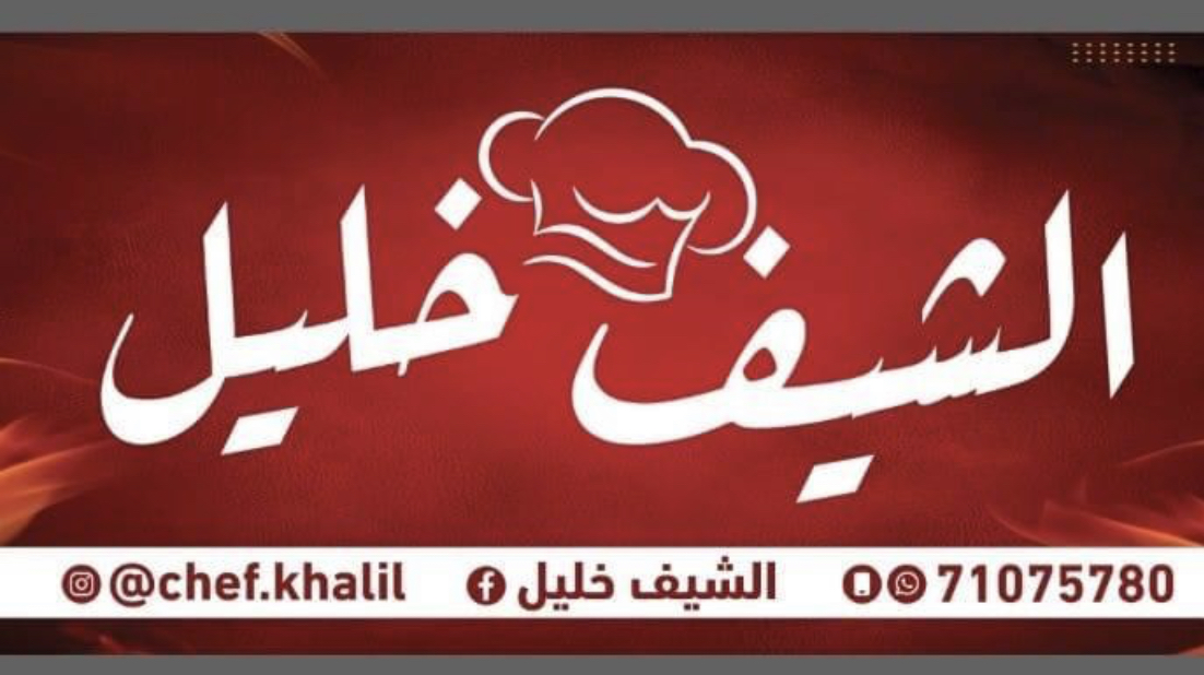 Mataam Al Chef Khalil