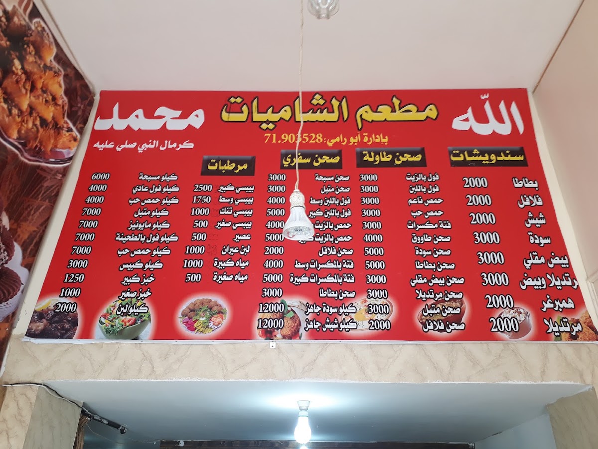 Mataam Al Shamiyat — photograph 6