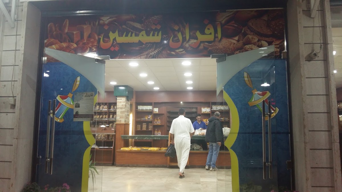 Shamseen - Pastry — photograph 4