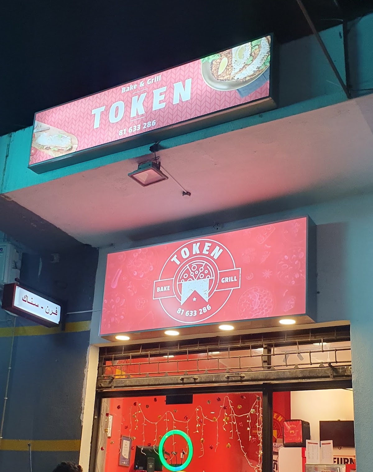 Token Bake & Grill — photograph 4