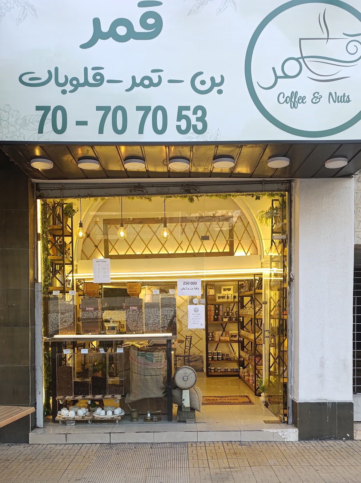 Amar Coffee