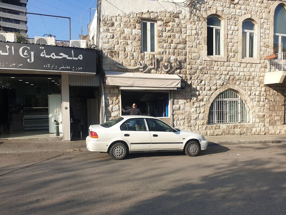 Furn Al Rif
