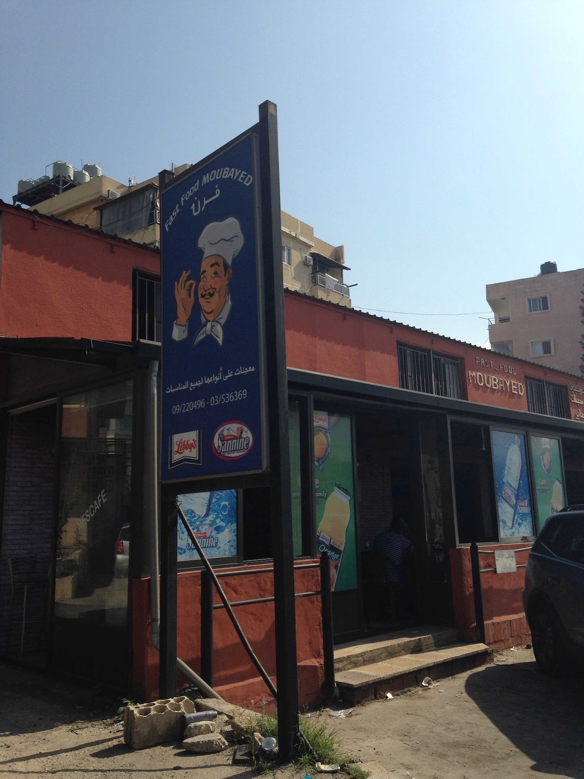 Fast Food Moubayed — photograph 4